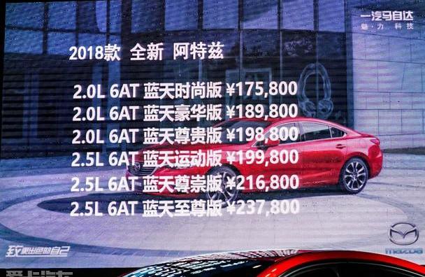 阿特兹,马自达,一汽
