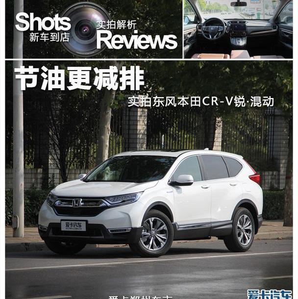 本田,本田CR-V,东风,理念