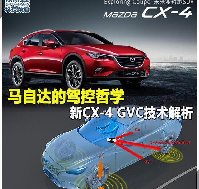 马自达,DS,理念,一汽,马自达CX-4