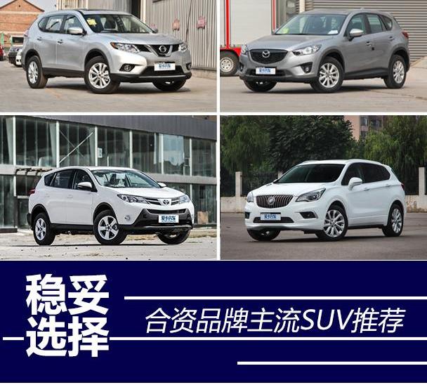 奇骏,日产,别克,昂科威,大众