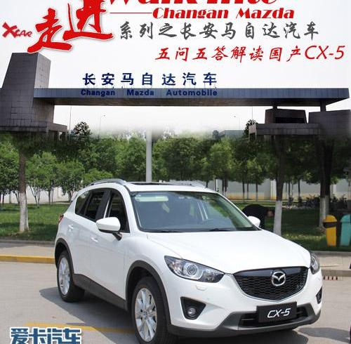 马自达,马自达CX-5,长安,福特,大众