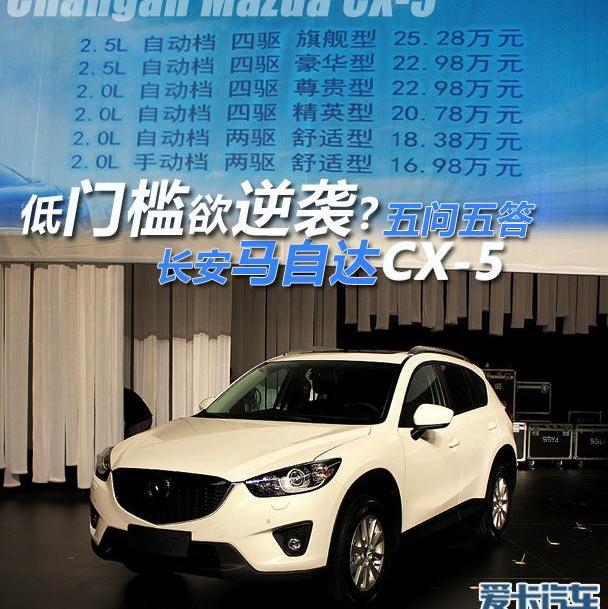 马自达,马自达CX-5,长安,本田,本田CR-V