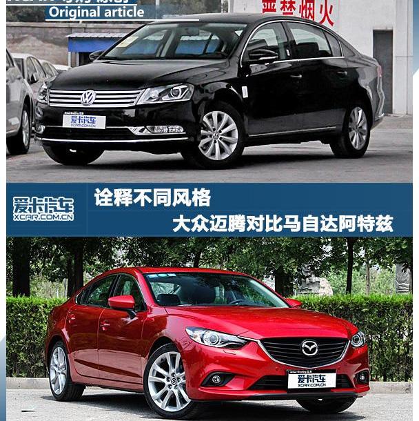迈腾,阿特兹,马自达,大众,一汽