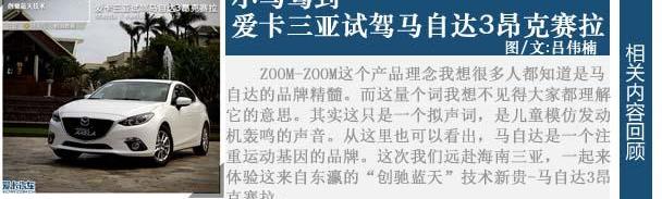 马自达,DS,理念