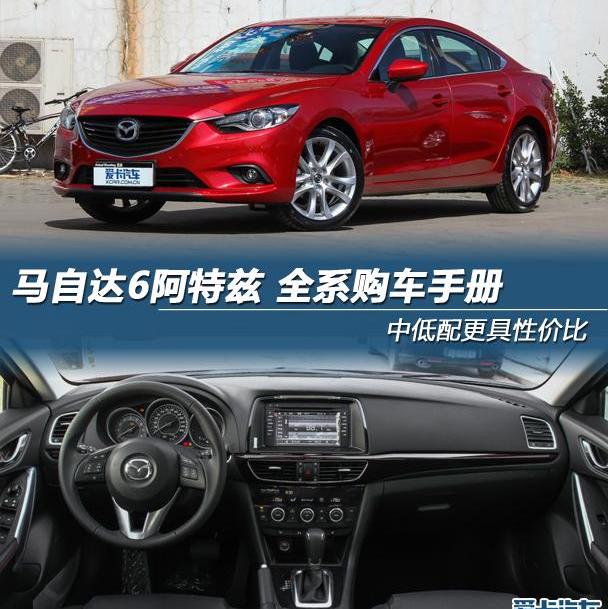马自达,阿特兹,大众,迈腾