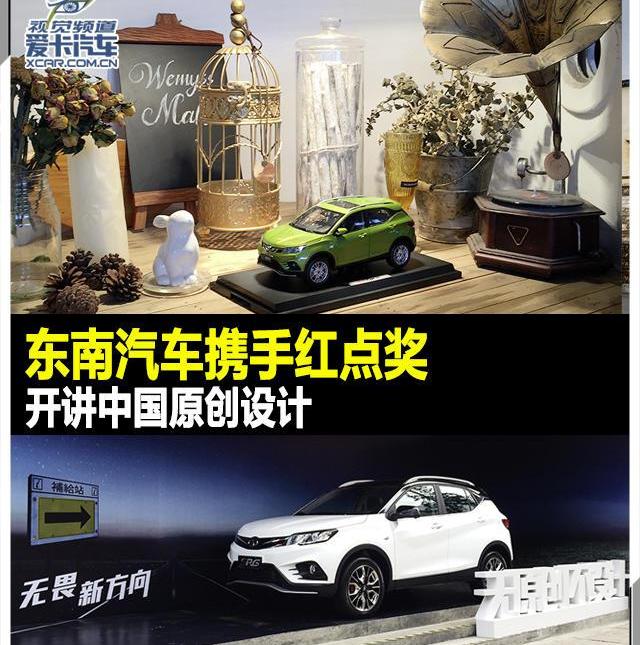 东南,理念,东南DX3