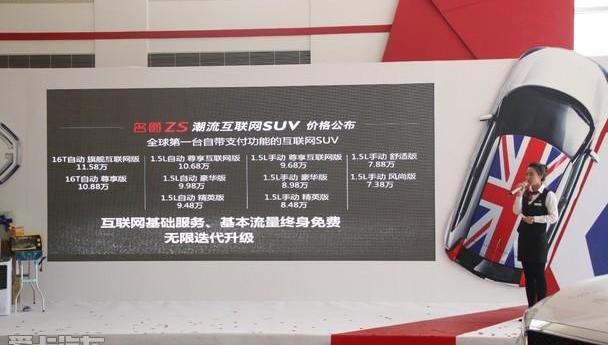 名爵,名爵ZS,别克,凯迪拉克,荣威