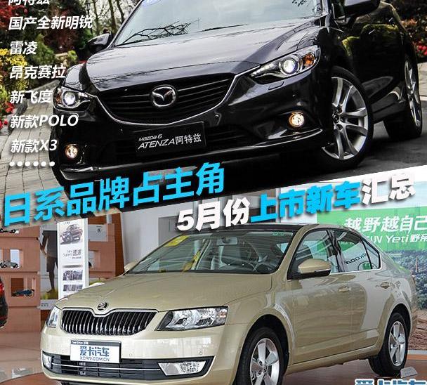 阿特兹,明锐,马自达,大众,宝马