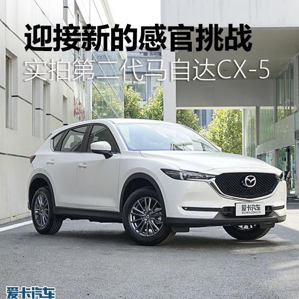 马自达,长安,马自达CX-5,途观L