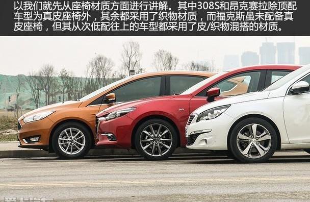 福克斯,标致,长安,福特,马自达