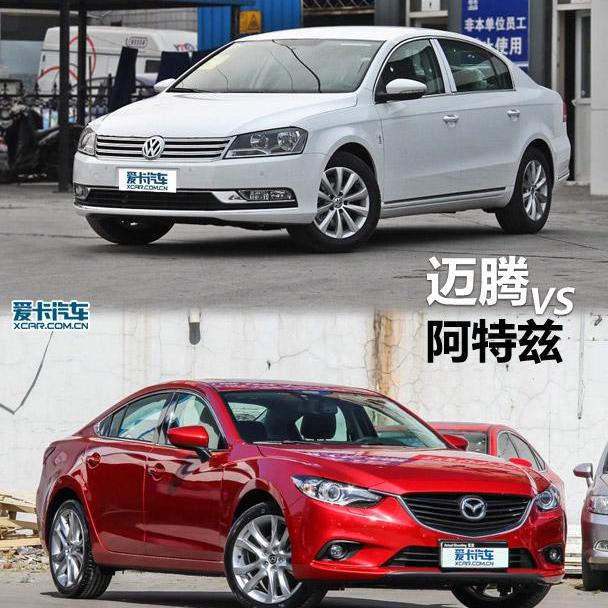 迈腾,阿特兹,马自达,北京,大众