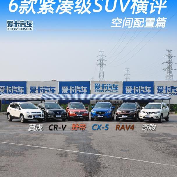 奇骏,本田,本田CR-V,丰田,福特