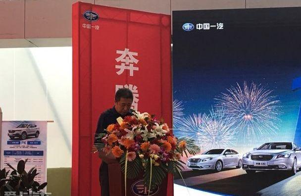 奔腾,一汽