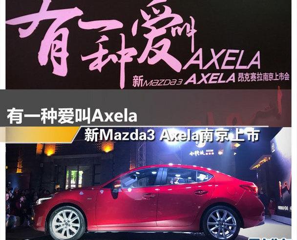 马自达,长安,DS,理念
