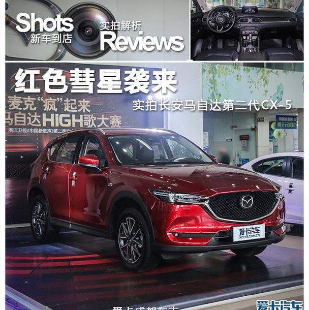 马自达,理念,长安,马自达CX-5
