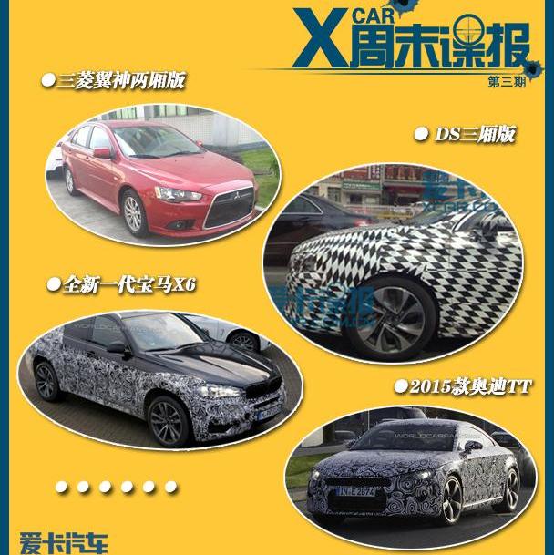 DS,奇骏,日产,宝马,北京