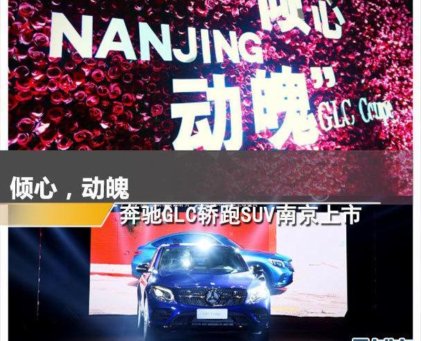 奔驰,奔驰GLC,奔驰GLC轿跑