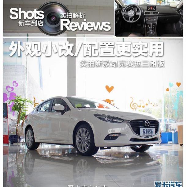 马自达,理念,马自达3 昂克赛拉