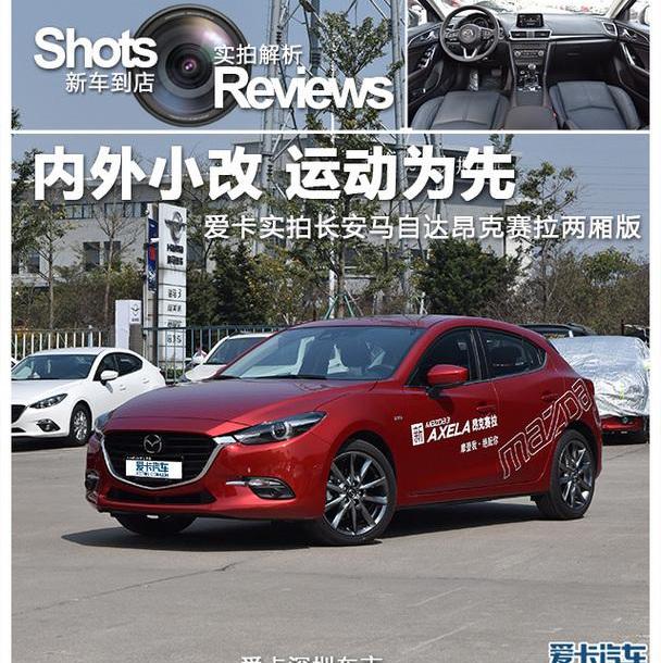 马自达,理念,长安