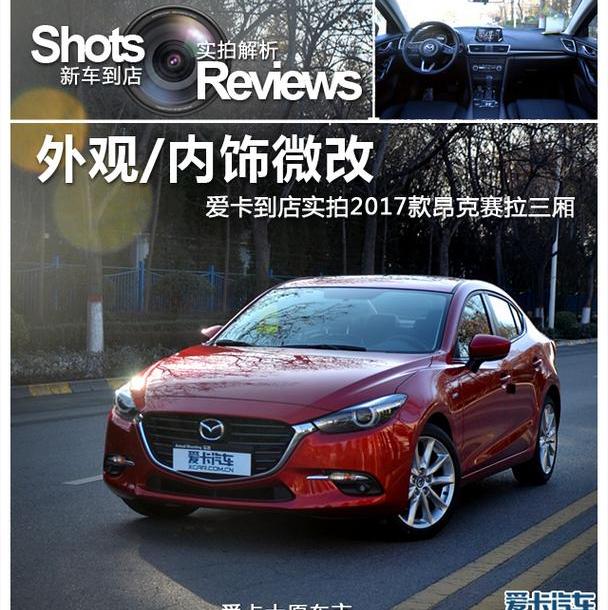 马自达,长安,马自达3 昂克赛拉