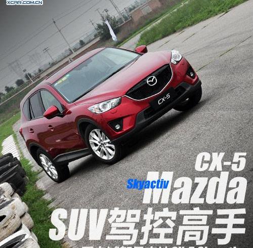 马自达,长安,马自达CX-5,奇骏,森林人