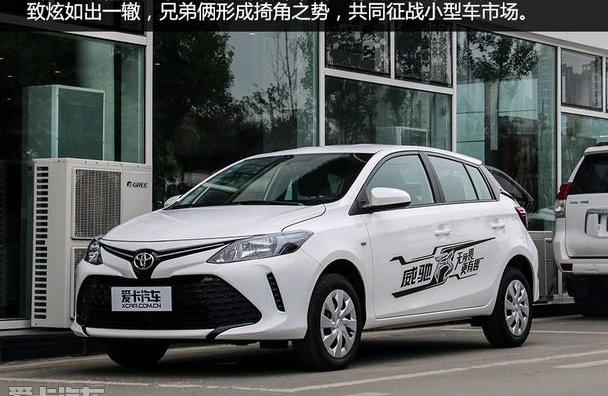 丰田,威驰,一汽,卡罗拉,YARiS L 致炫