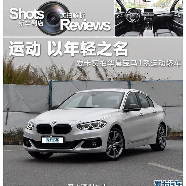 宝马,奥迪,宝马1系