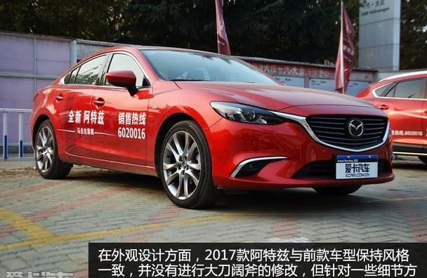 阿特兹,马自达,理念,一汽