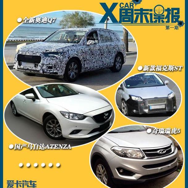 马自达,奥迪,奥迪Q7,福克斯,帝豪