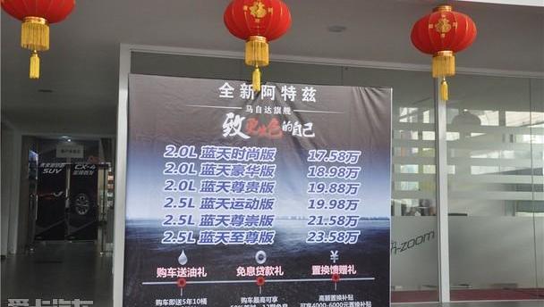 阿特兹,马自达,理念,炮,一汽