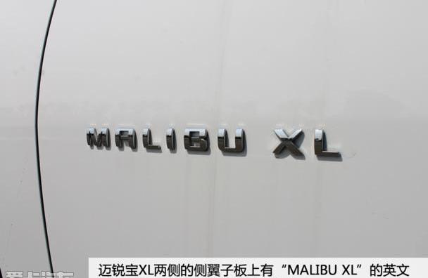 迈锐宝XL,雪佛兰