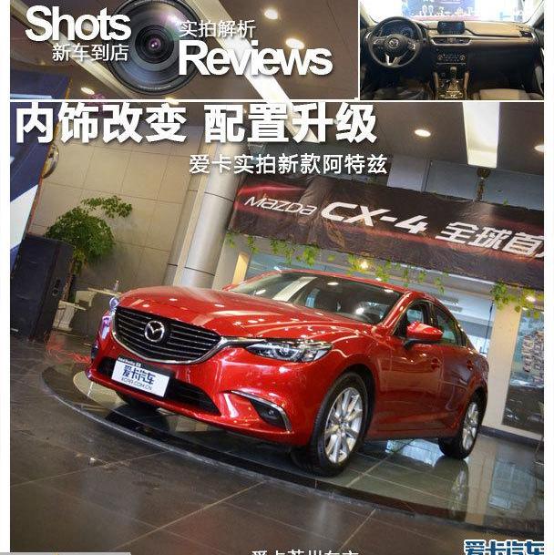 阿特兹,马自达,一汽,理念