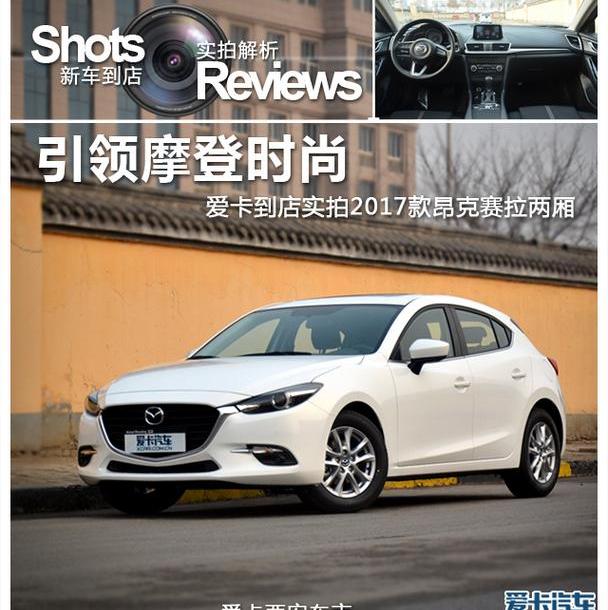马自达,马自达3 昂克赛拉