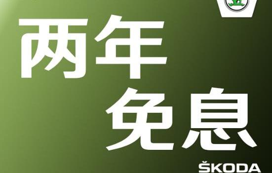 斯柯达,世纪,速派