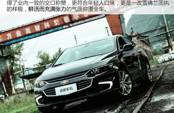 雪佛兰,迈锐宝XL,宝来,蒙迪欧,凯迪拉克