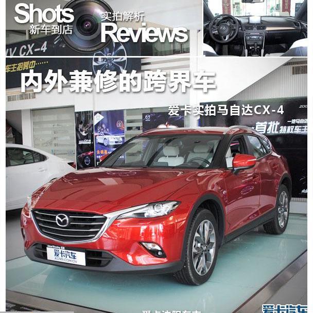 马自达,理念,马自达CX-4,北京,一汽