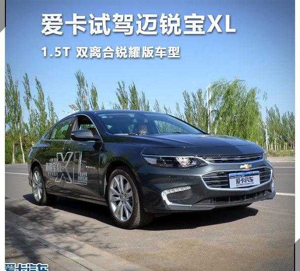迈锐宝XL