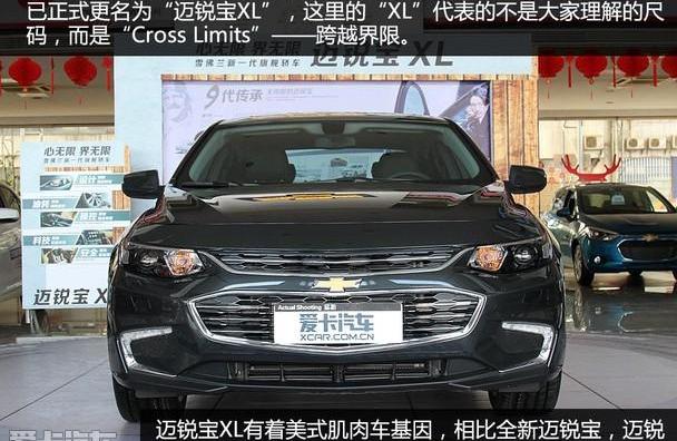 迈锐宝XL,雪佛兰