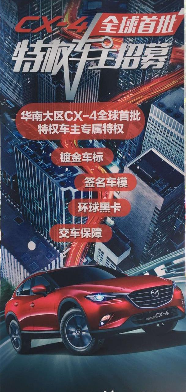 马自达,马自达CX-4,一汽,北京,理念