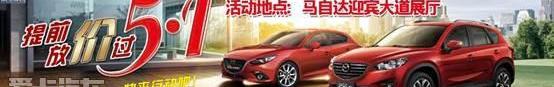 马自达,长安,江铃,理念,马自达CX-5
