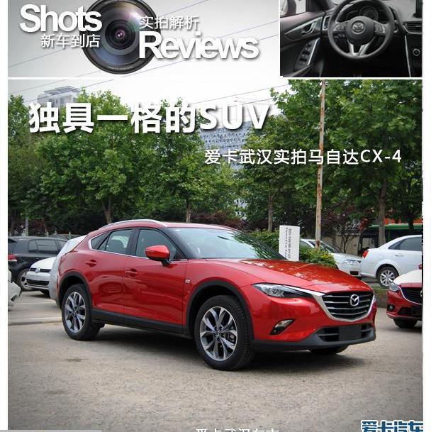 马自达,马自达CX-4,汉,一汽,奔驰