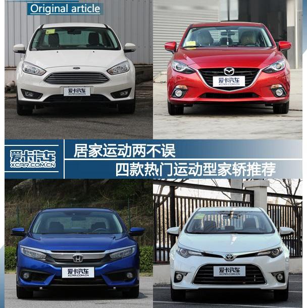 福克斯,思域,长安,福特,雷凌