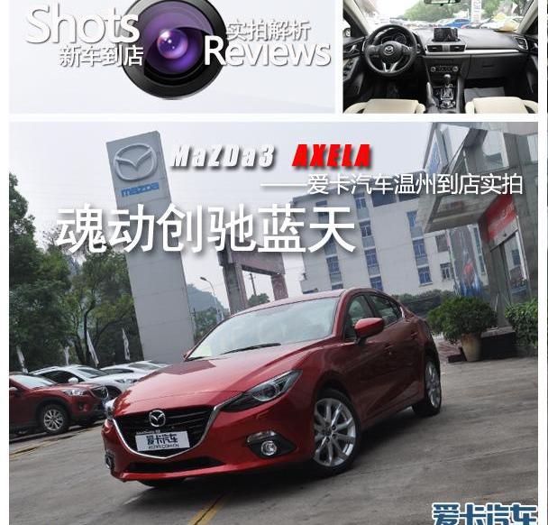马自达,理念,长安,阿特兹