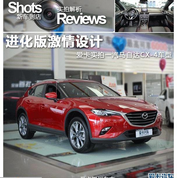 马自达,马自达CX-4,理念