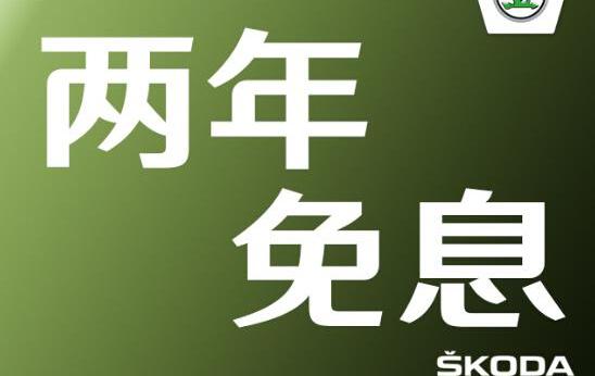 斯柯达,世纪,速派