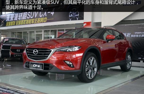 马自达,马自达CX-4,一汽,北京,理念