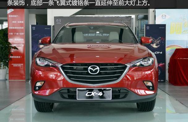 马自达,马自达CX-4,一汽,北京,理念