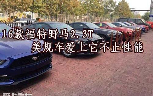 福特,Mustang