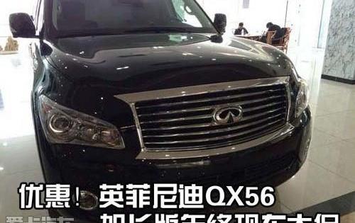 英菲尼迪