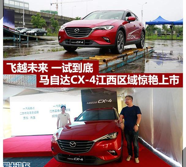 马自达,一汽,马自达CX-4